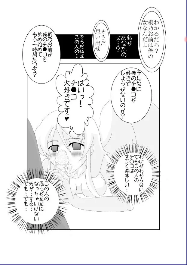 俺☆妹が催眠?!されるわけがない! - page16