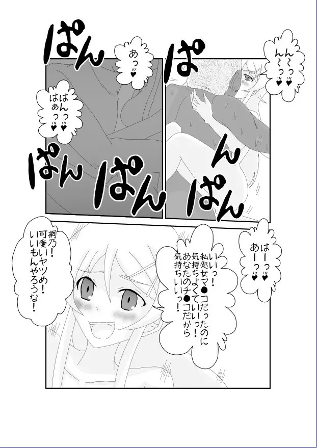 俺☆妹が催眠?!されるわけがない! - page19