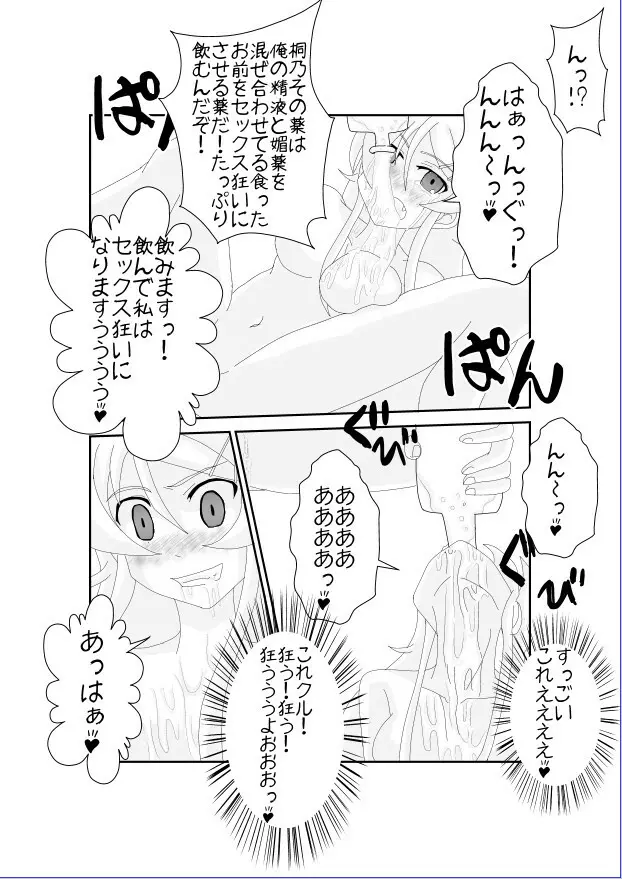 俺☆妹が催眠?!されるわけがない! - page20