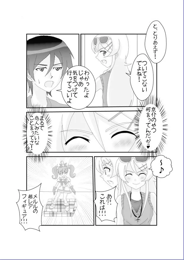 俺☆妹が催眠?!されるわけがない! - page4