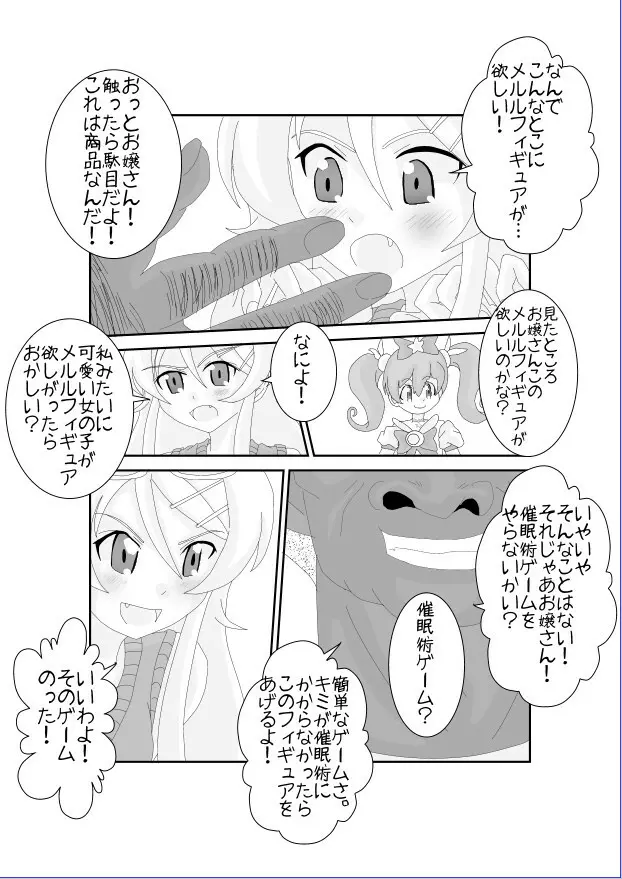 俺☆妹が催眠?!されるわけがない! - page5