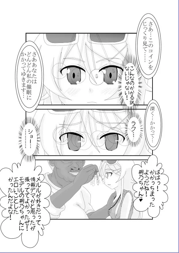 俺☆妹が催眠?!されるわけがない! - page6