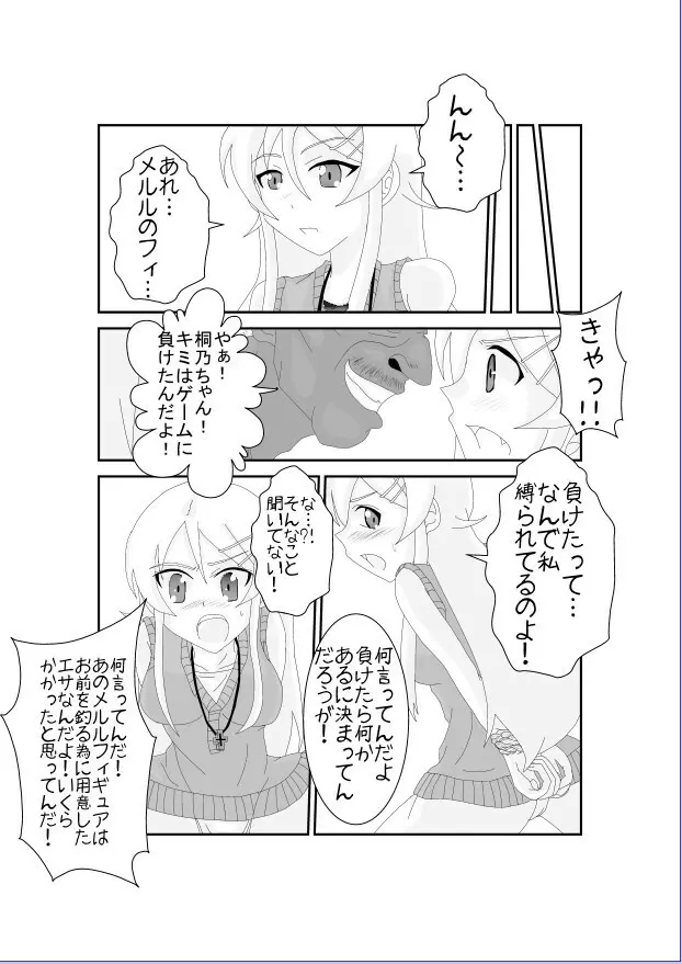 俺☆妹が催眠?!されるわけがない! - page7