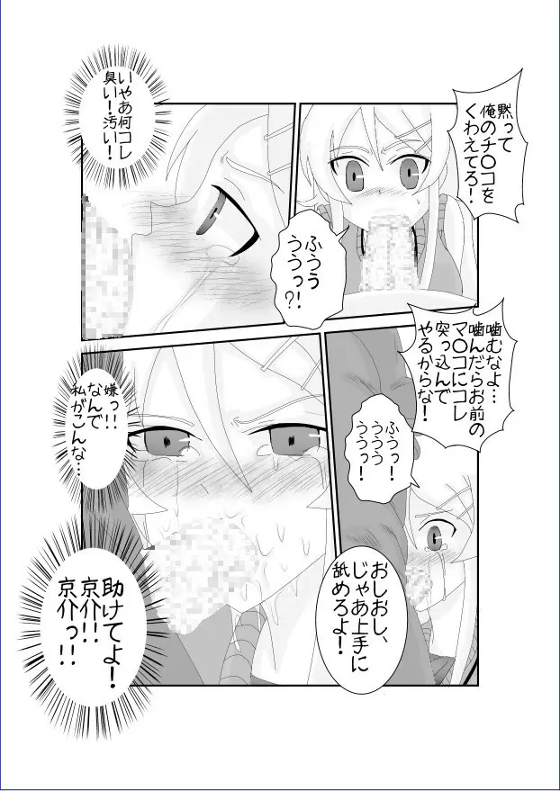 俺☆妹が催眠?!されるわけがない! - page8