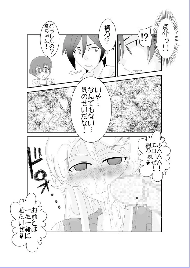 俺☆妹が催眠?!されるわけがない! - page9