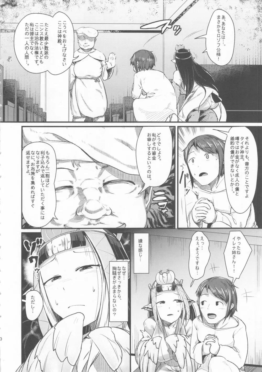 姉鳥は知らぬ男と夜に喘く - page10