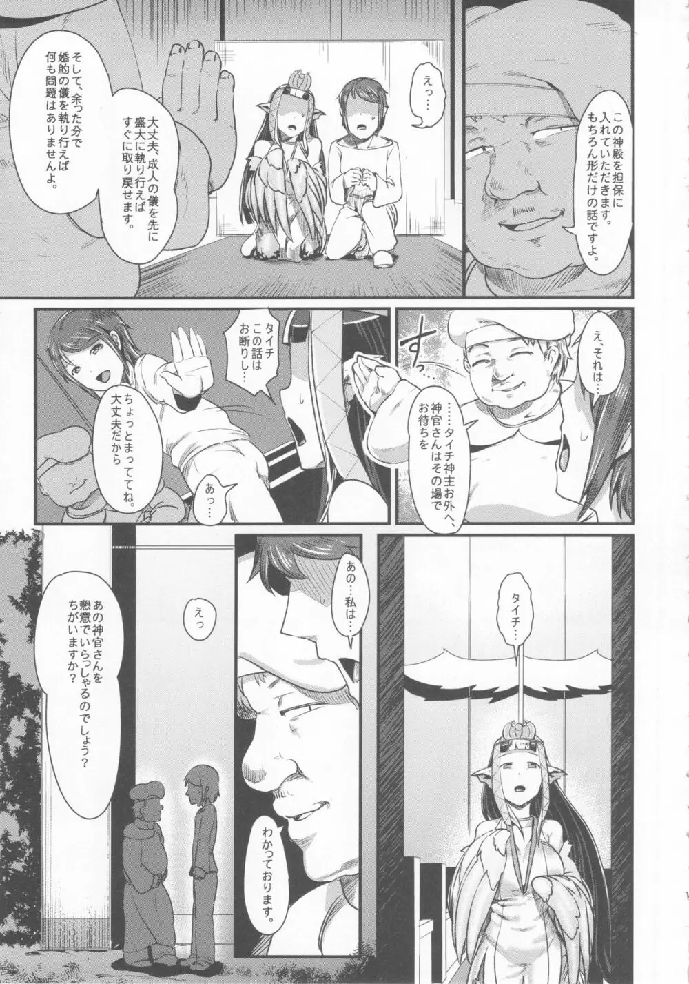 姉鳥は知らぬ男と夜に喘く - page11