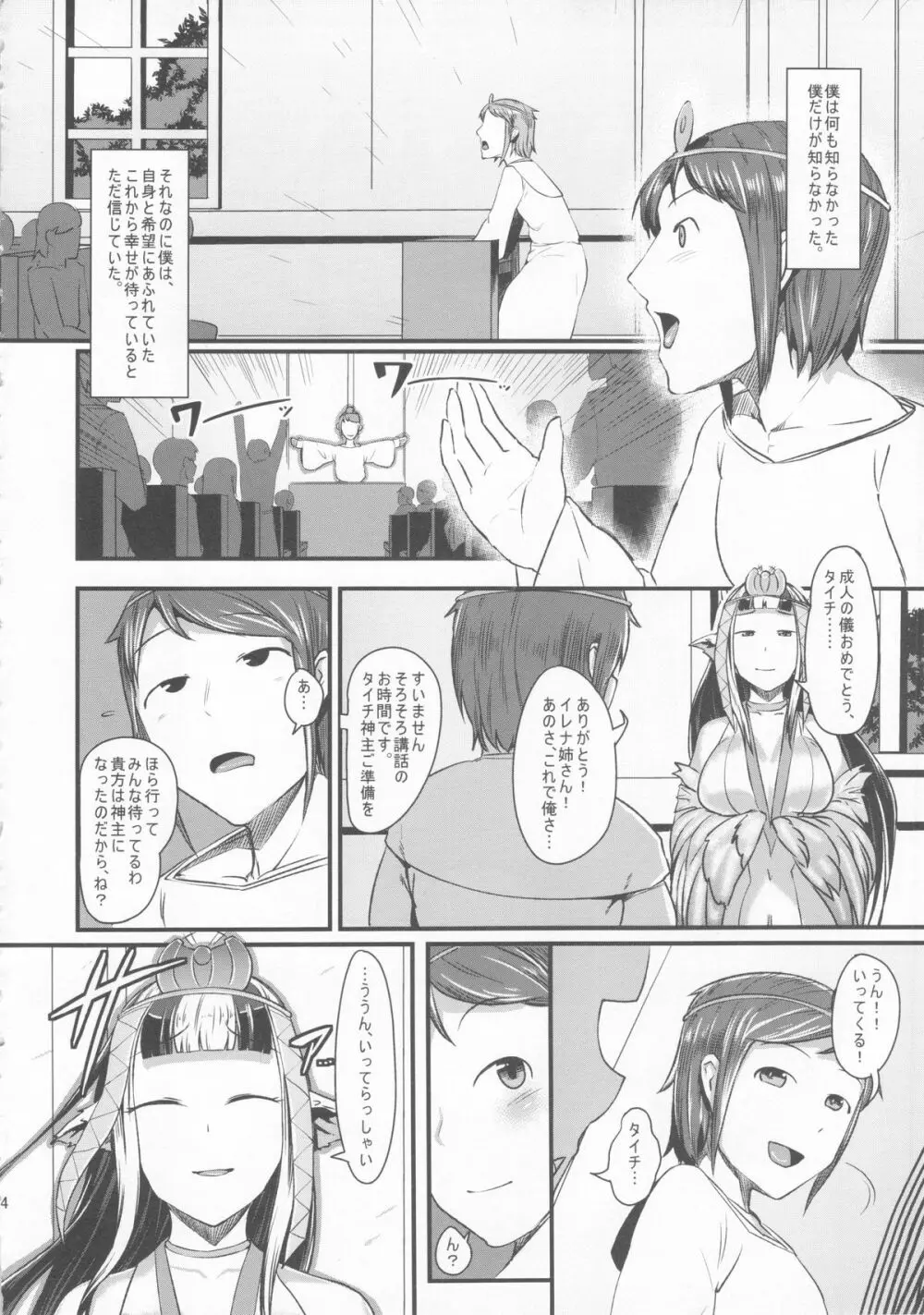 姉鳥は知らぬ男と夜に喘く - page14