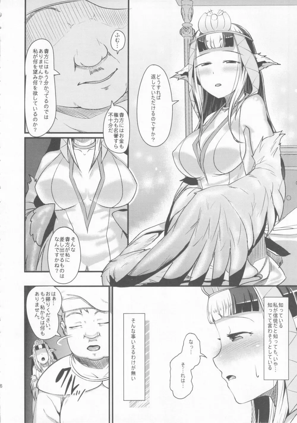 姉鳥は知らぬ男と夜に喘く - page16