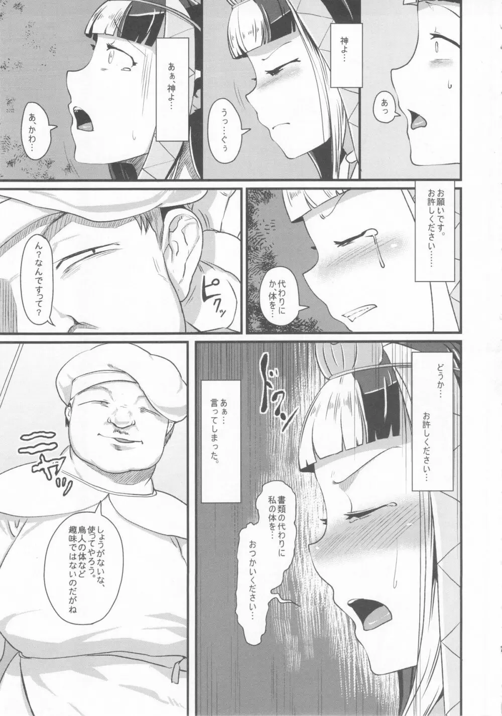 姉鳥は知らぬ男と夜に喘く - page17