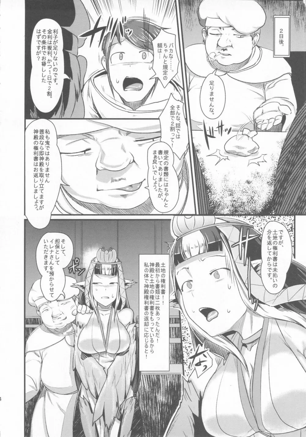 姉鳥は知らぬ男と夜に喘く - page24