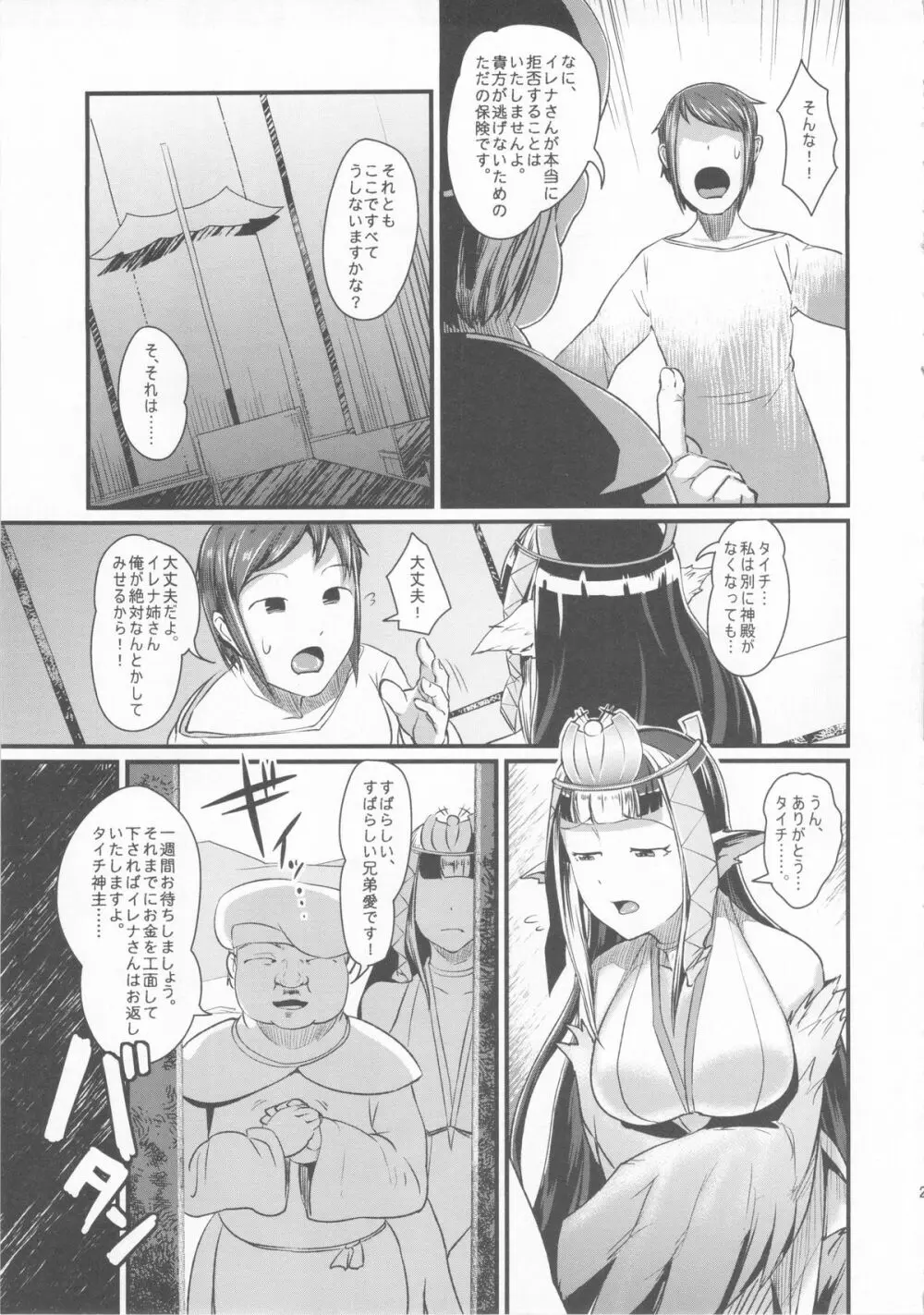 姉鳥は知らぬ男と夜に喘く - page25