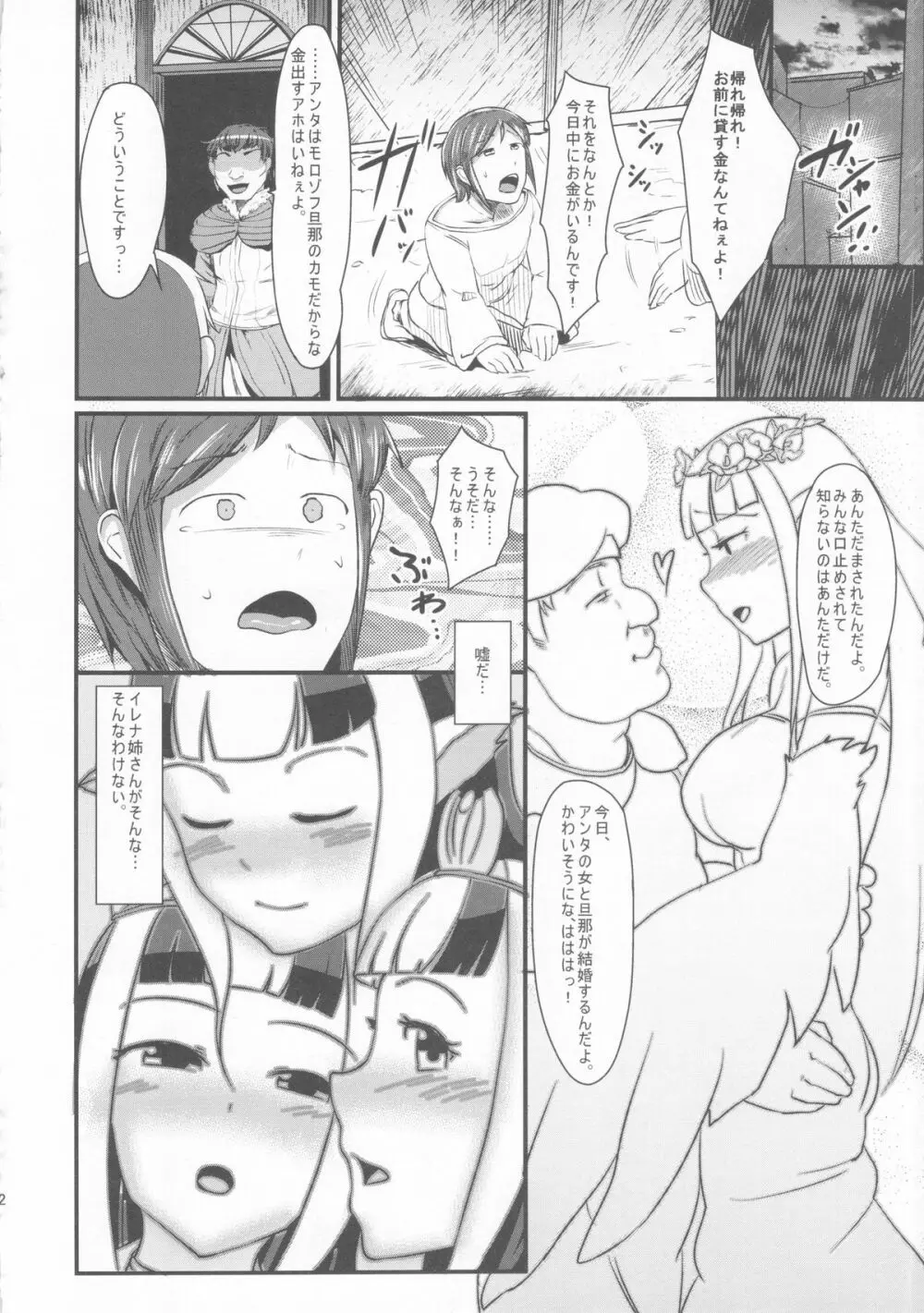 姉鳥は知らぬ男と夜に喘く - page32