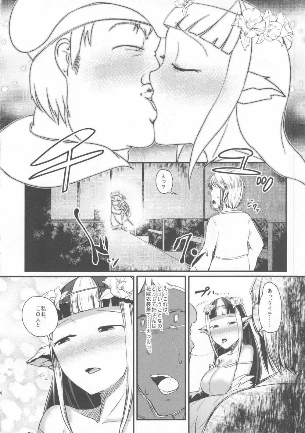 姉鳥は知らぬ男と夜に喘く - page34