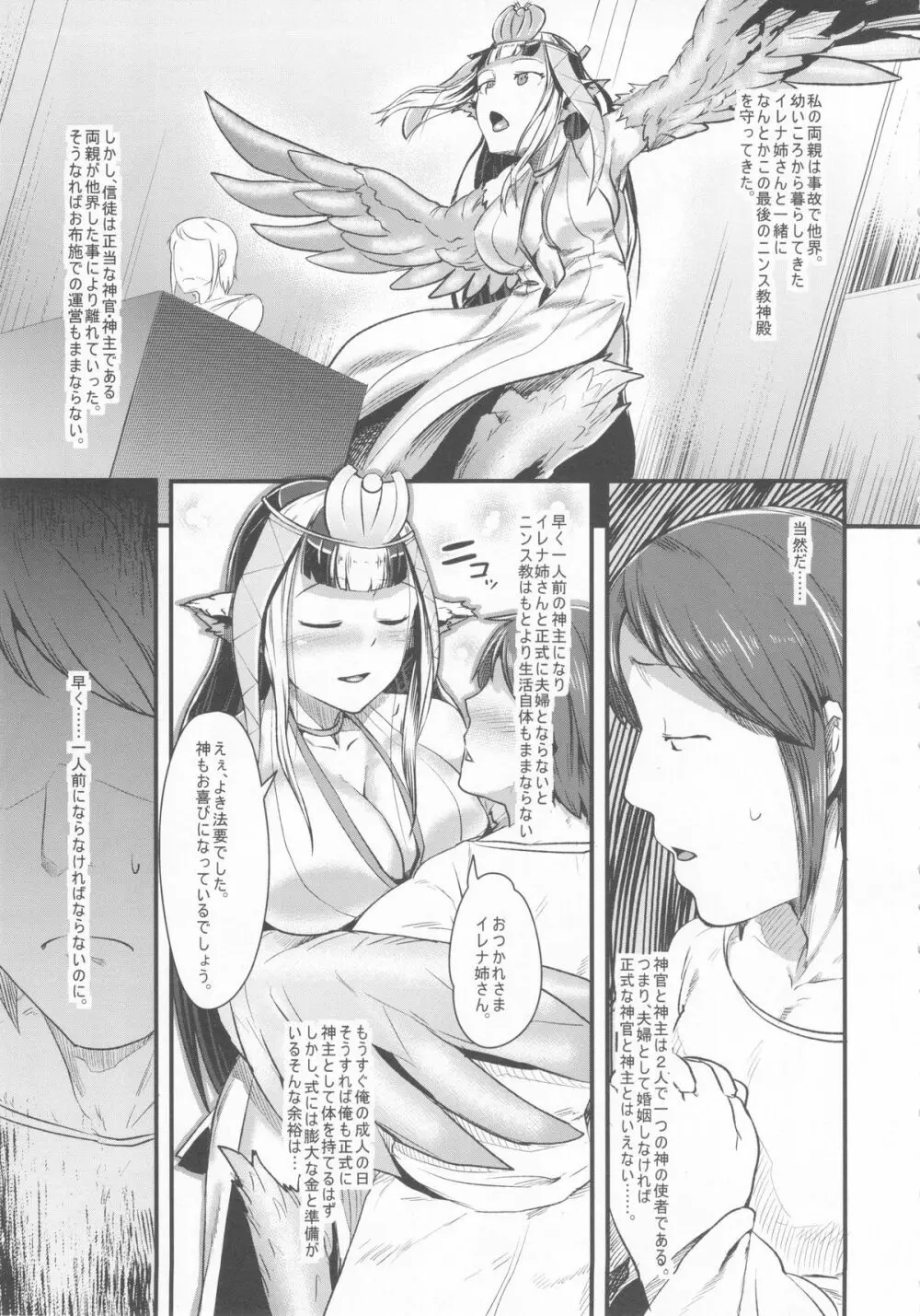 姉鳥は知らぬ男と夜に喘く - page7