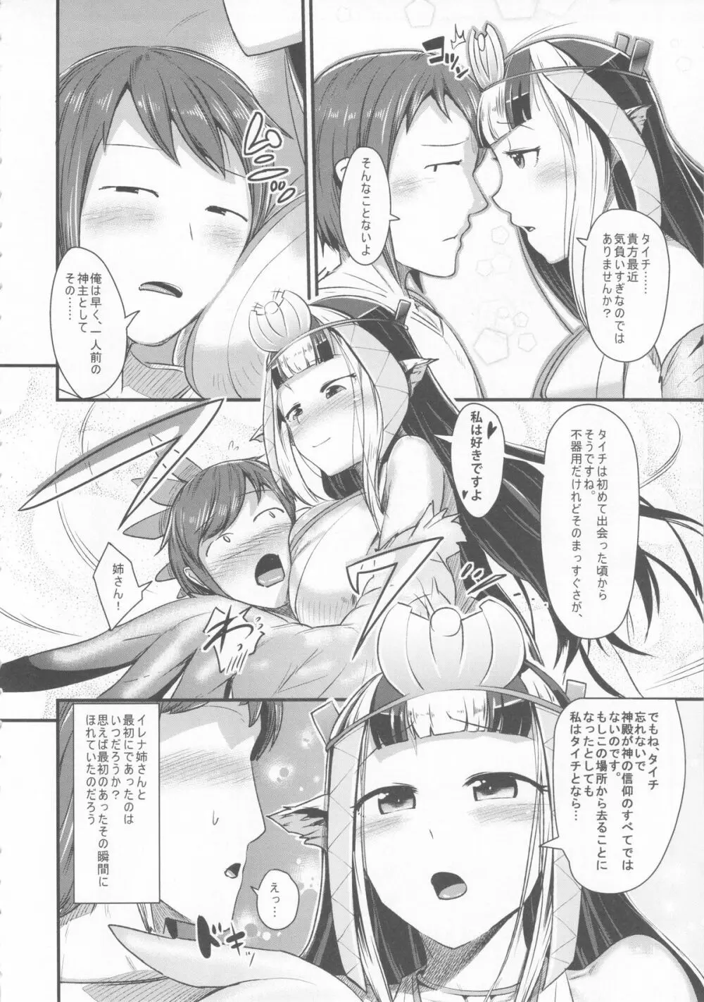 姉鳥は知らぬ男と夜に喘く - page8