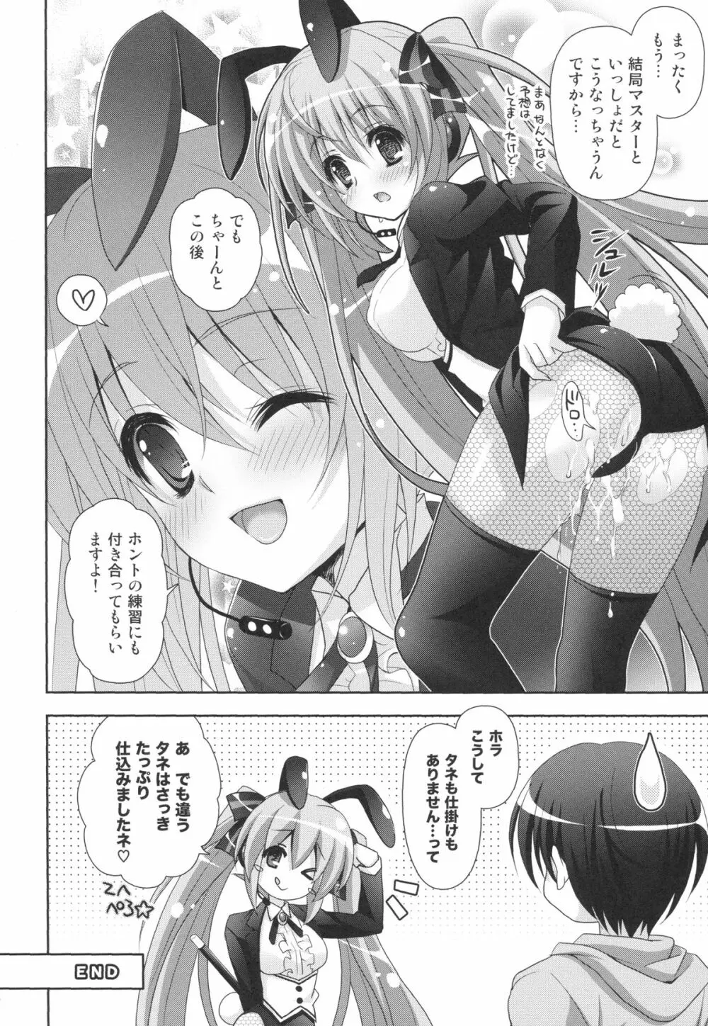 ミラクルマジックアワー - page23