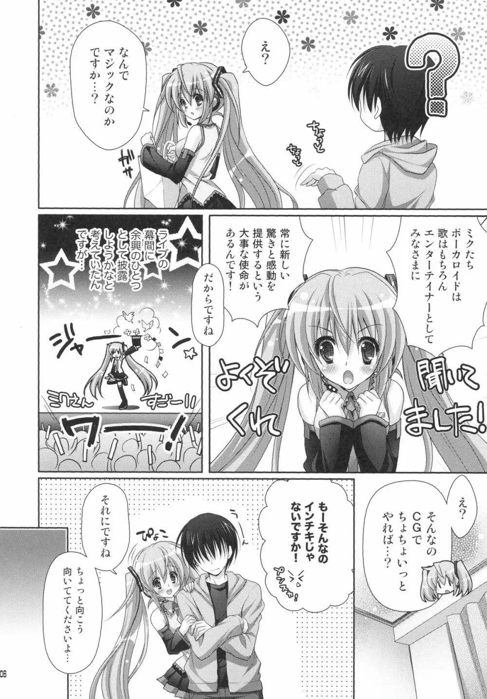 ミラクルマジックアワー - page5