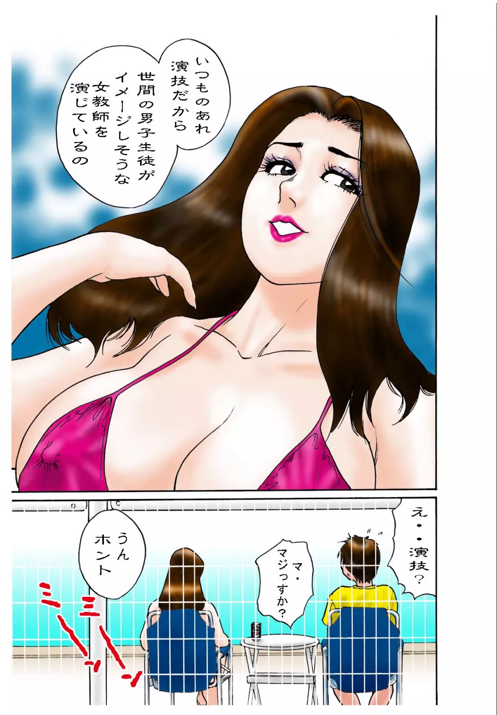 夢の夏外授業 - page11