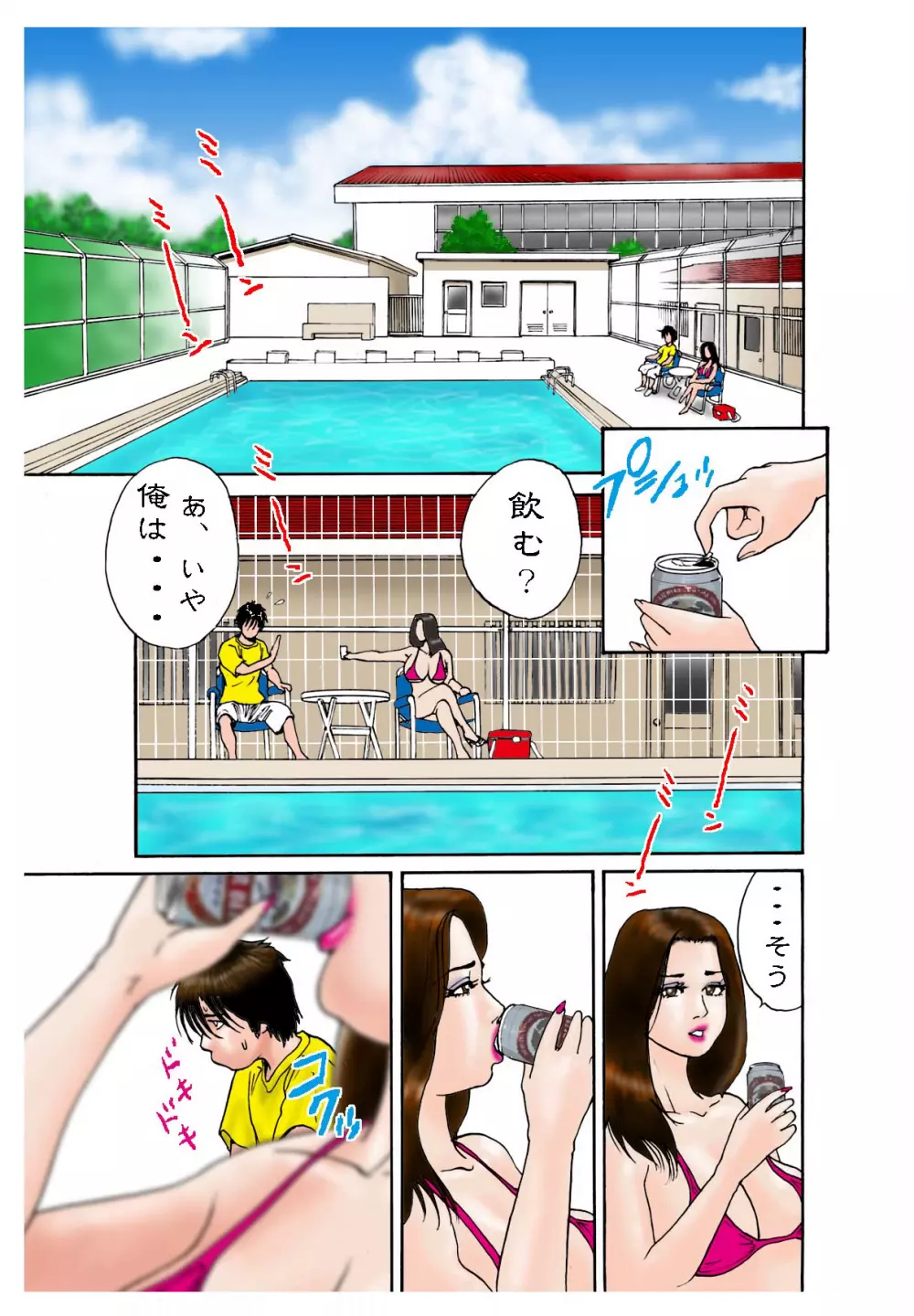 夢の夏外授業 - page9