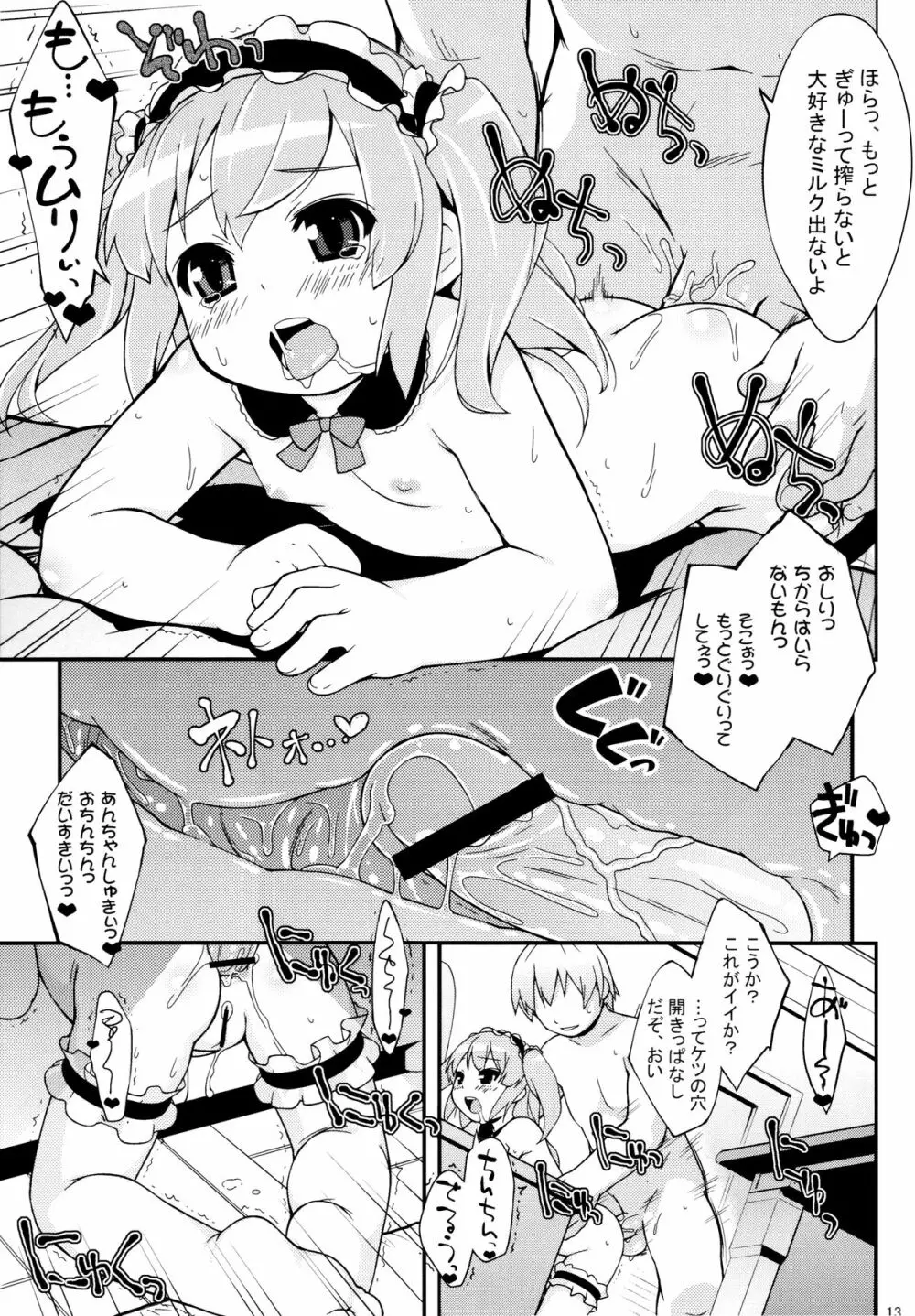 妹たちはオシリが切ない - page13