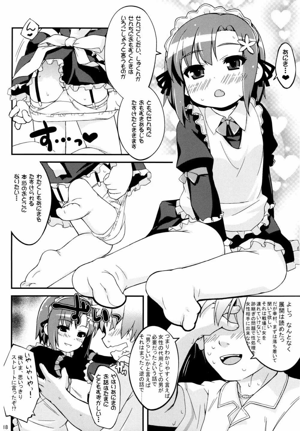 妹たちはオシリが切ない - page18