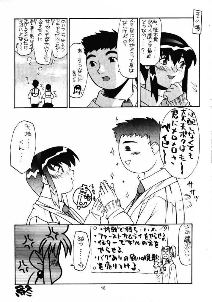 月刊お兄ちゃん 夏号 - page12