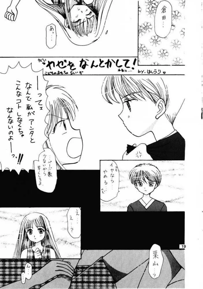 月刊お兄ちゃん 夏号 - page18