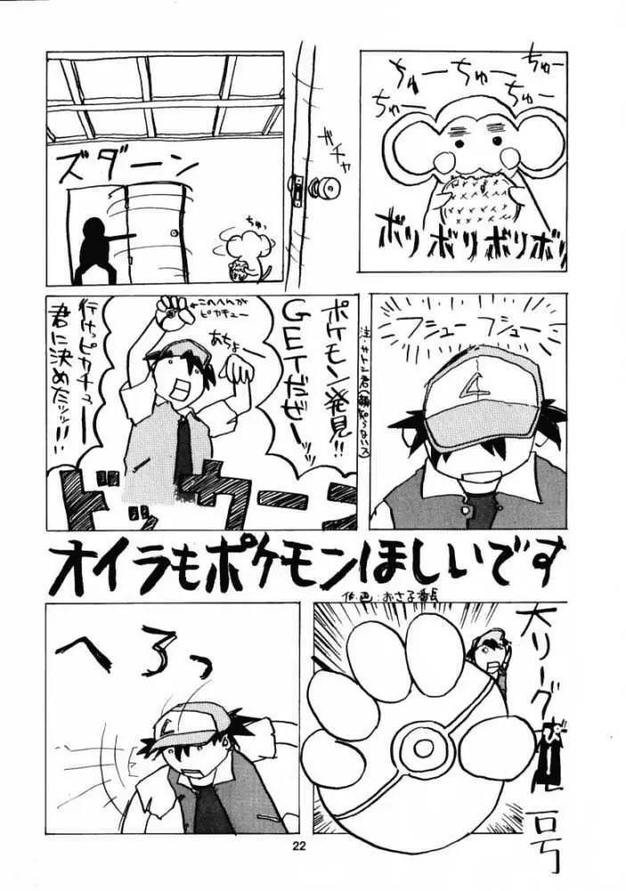 月刊お兄ちゃん 夏号 - page21