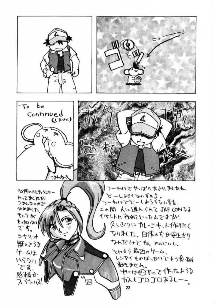 月刊お兄ちゃん 夏号 - page22
