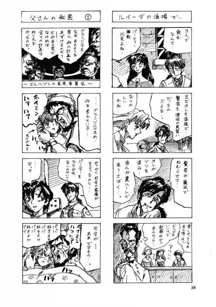 月刊お兄ちゃん 夏号 - page33