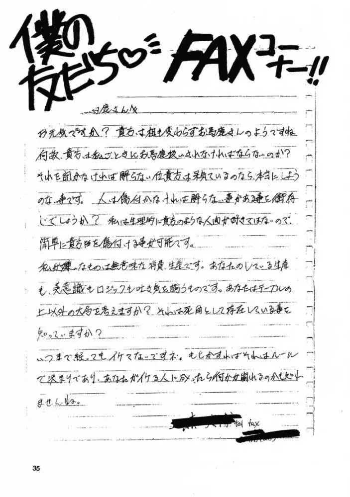 月刊お兄ちゃん 夏号 - page34