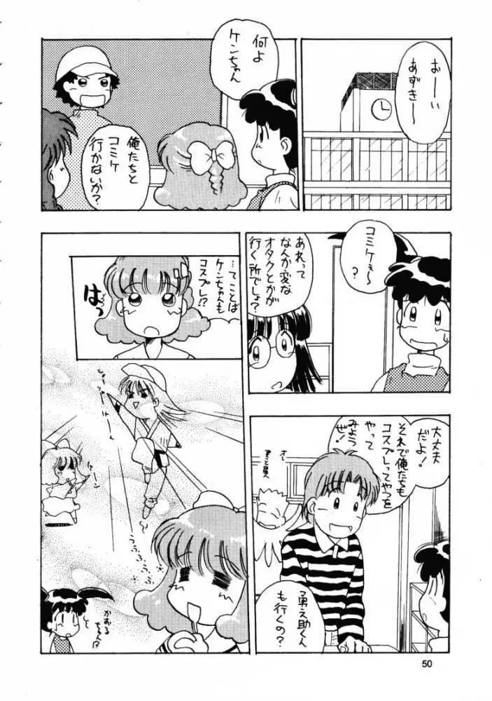 月刊お兄ちゃん 夏号 - page49