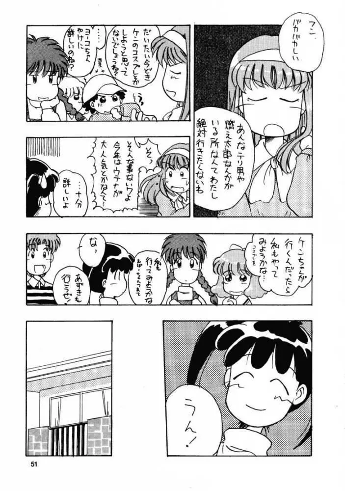 月刊お兄ちゃん 夏号 - page50