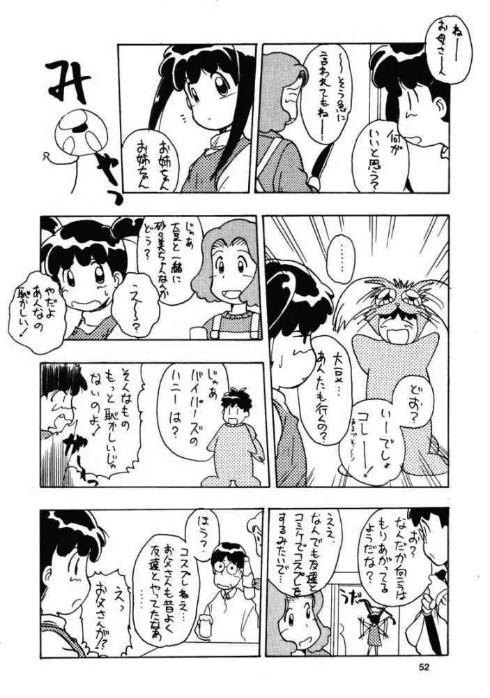 月刊お兄ちゃん 夏号 - page51