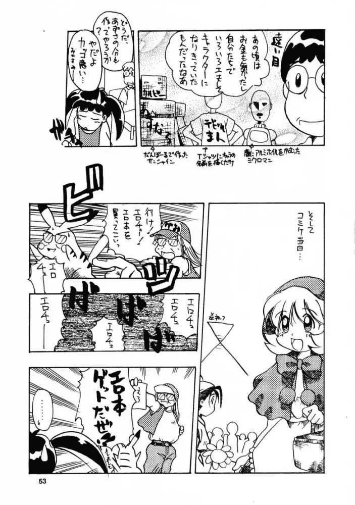 月刊お兄ちゃん 夏号 - page52