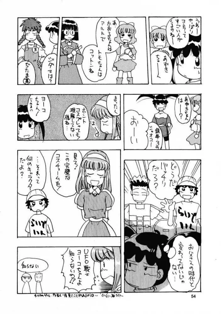 月刊お兄ちゃん 夏号 - page53