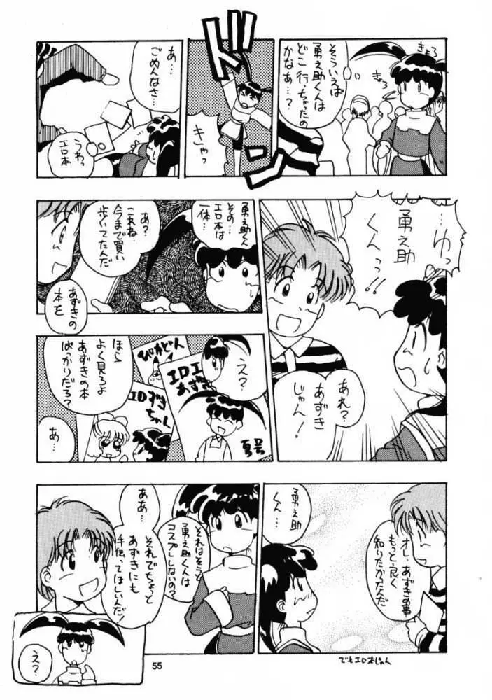 月刊お兄ちゃん 夏号 - page54