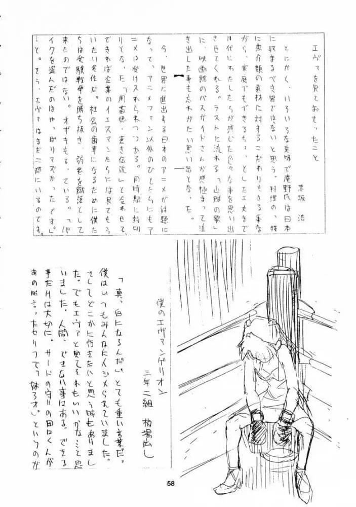 月刊お兄ちゃん 夏号 - page57