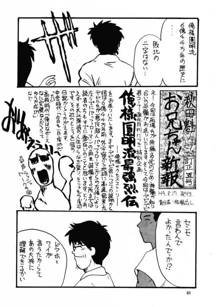 月刊お兄ちゃん 夏号 - page60