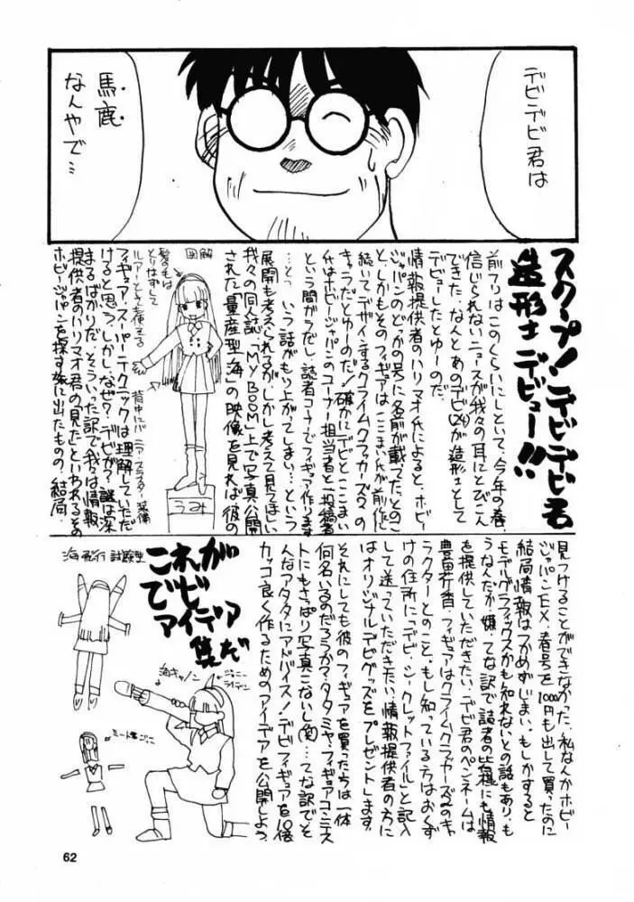 月刊お兄ちゃん 夏号 - page61