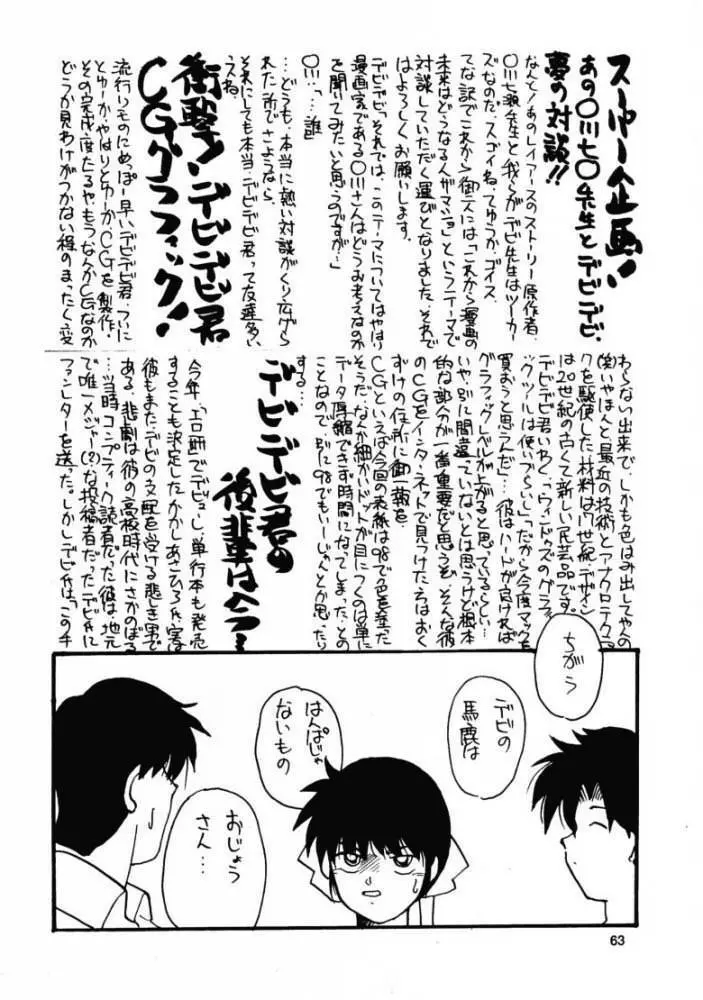 月刊お兄ちゃん 夏号 - page62