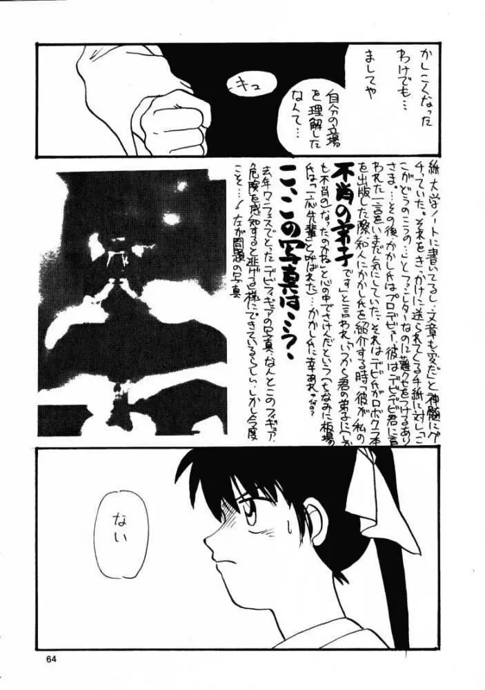 月刊お兄ちゃん 夏号 - page63