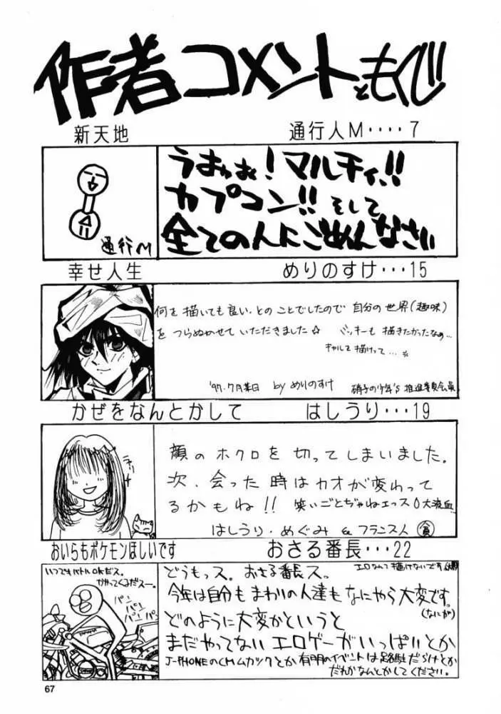 月刊お兄ちゃん 夏号 - page66
