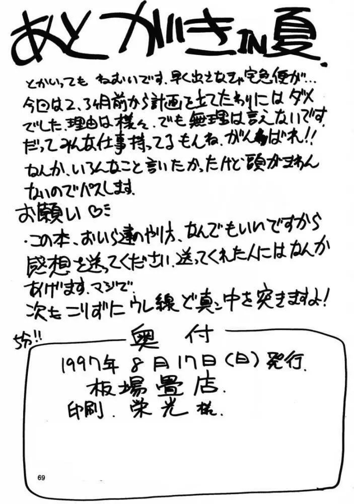 月刊お兄ちゃん 夏号 - page68