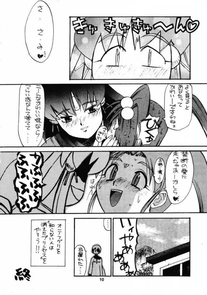 月刊お兄ちゃん 夏号 - page9