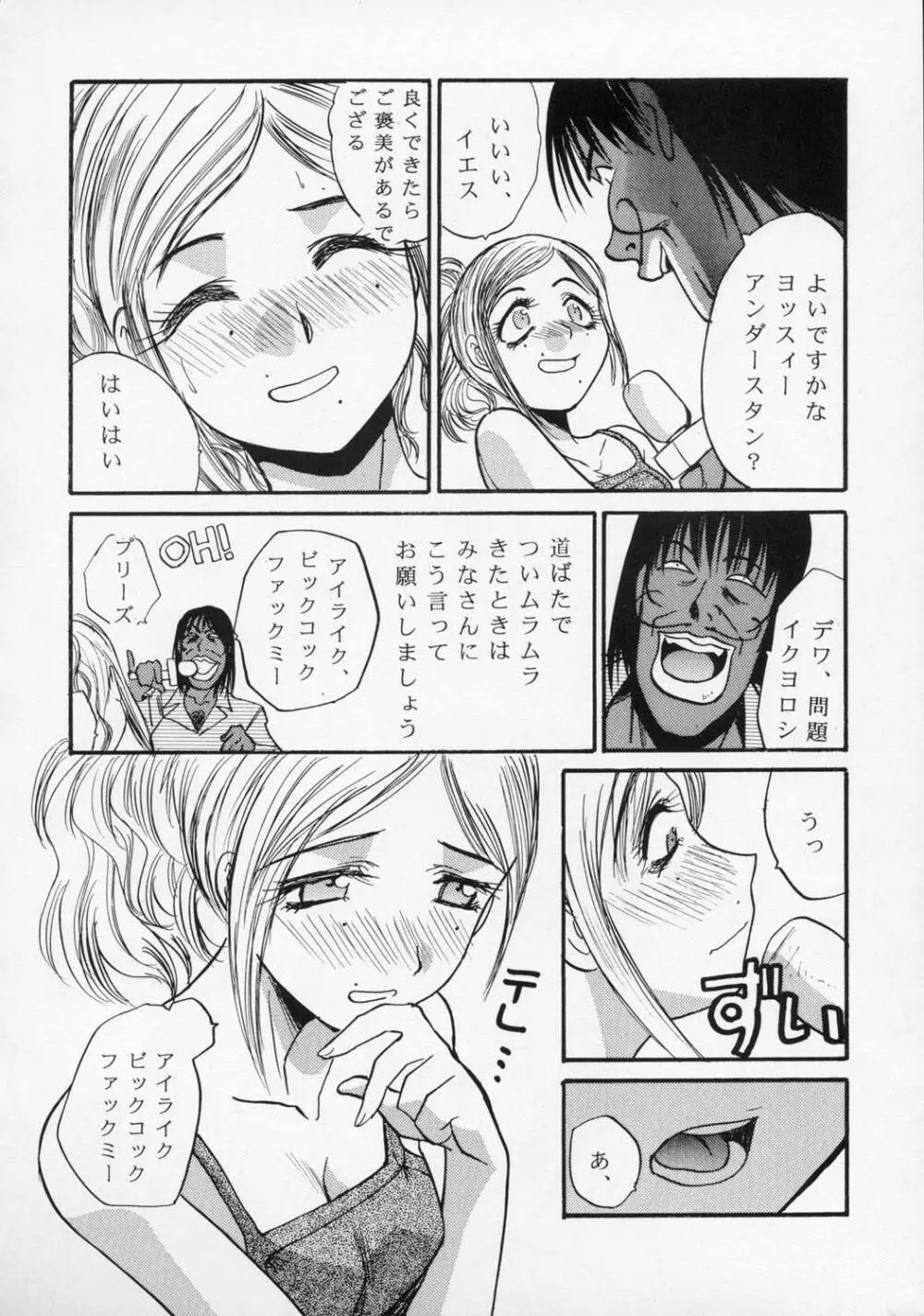 にせもの 8 - page5