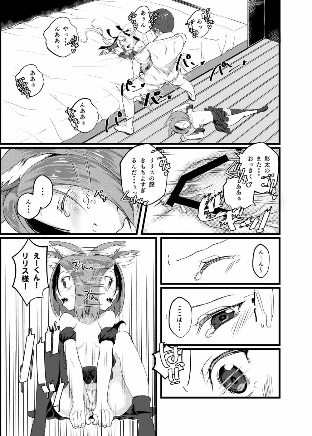 リリスの約束 - page21