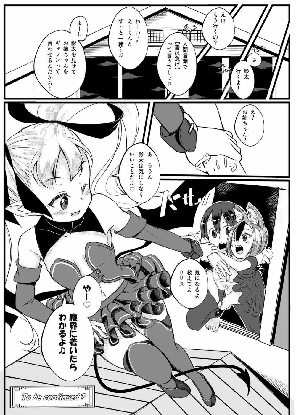 リリスの約束 - page25