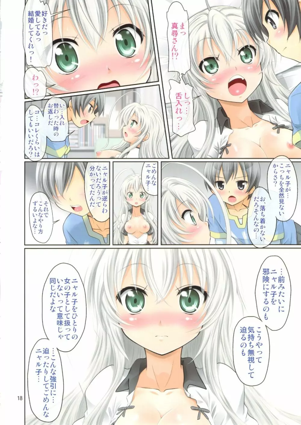 時間よ、とまれ3D - page18